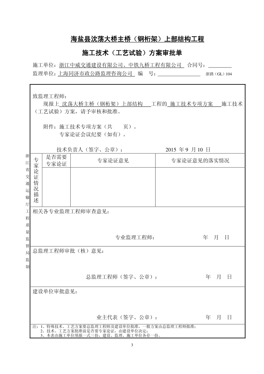 沈荡大桥主桥施工技术专项方案_第3页