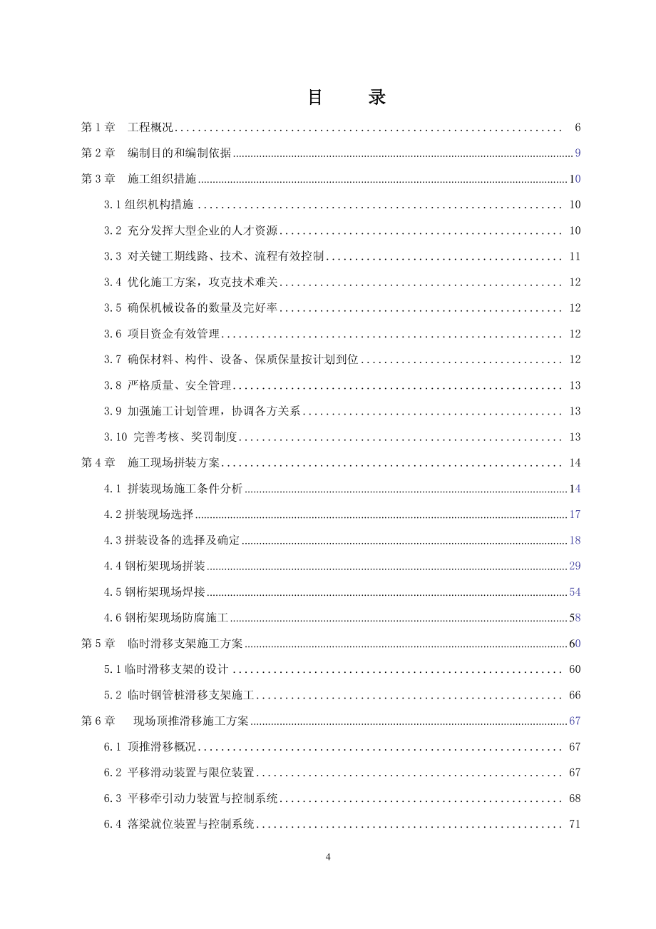 沈荡大桥主桥施工技术专项方案_第4页