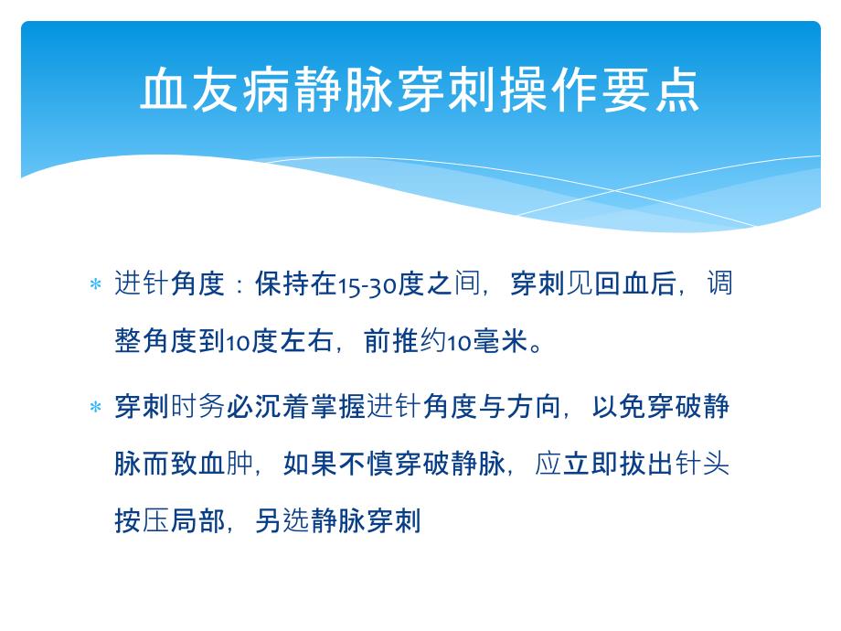 血友病的家庭治疗课件_第3页