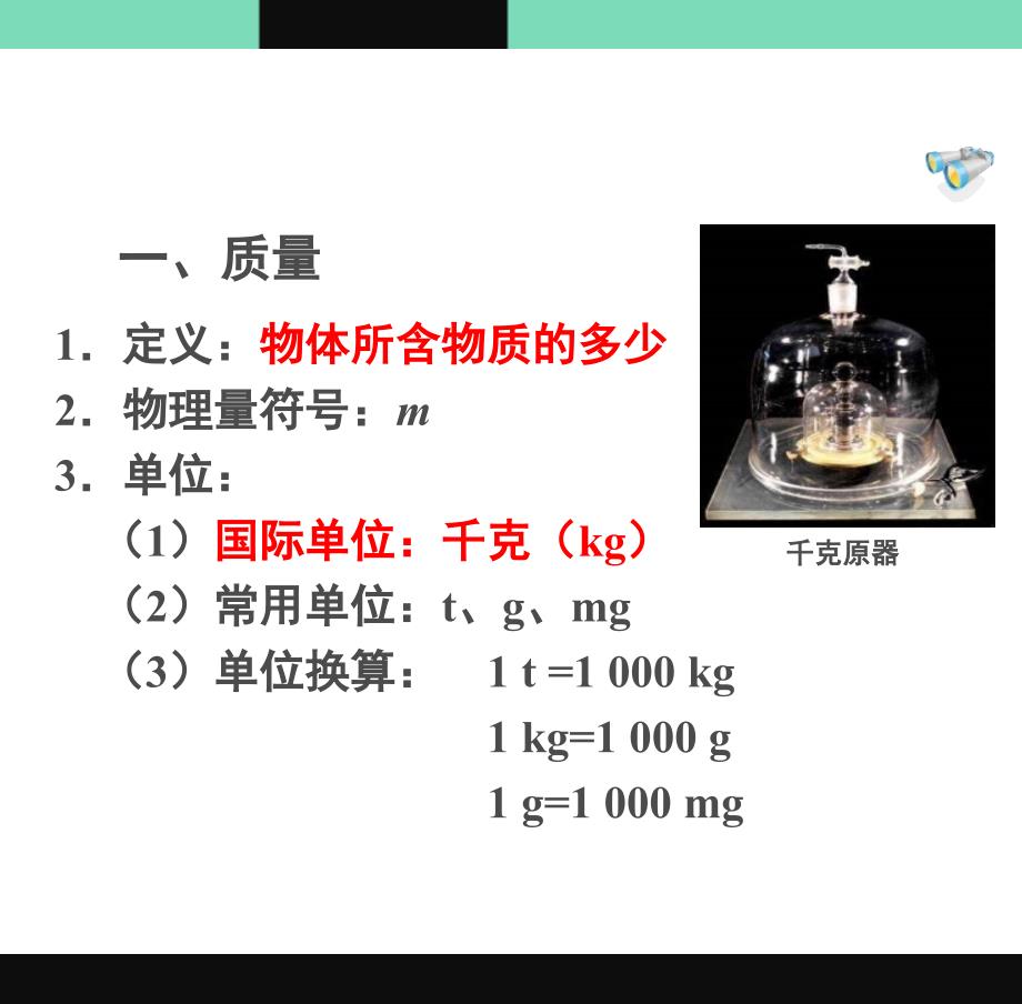 2018质量与密度中考复习优秀_第4页