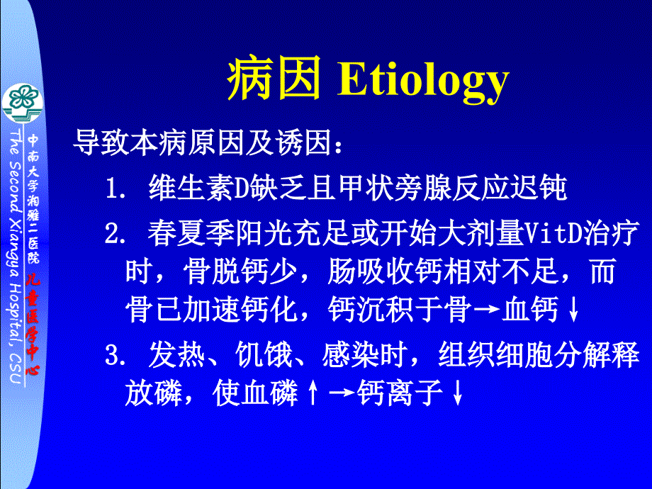 维生素d缺乏性手足搐搦症课件_6_第4页