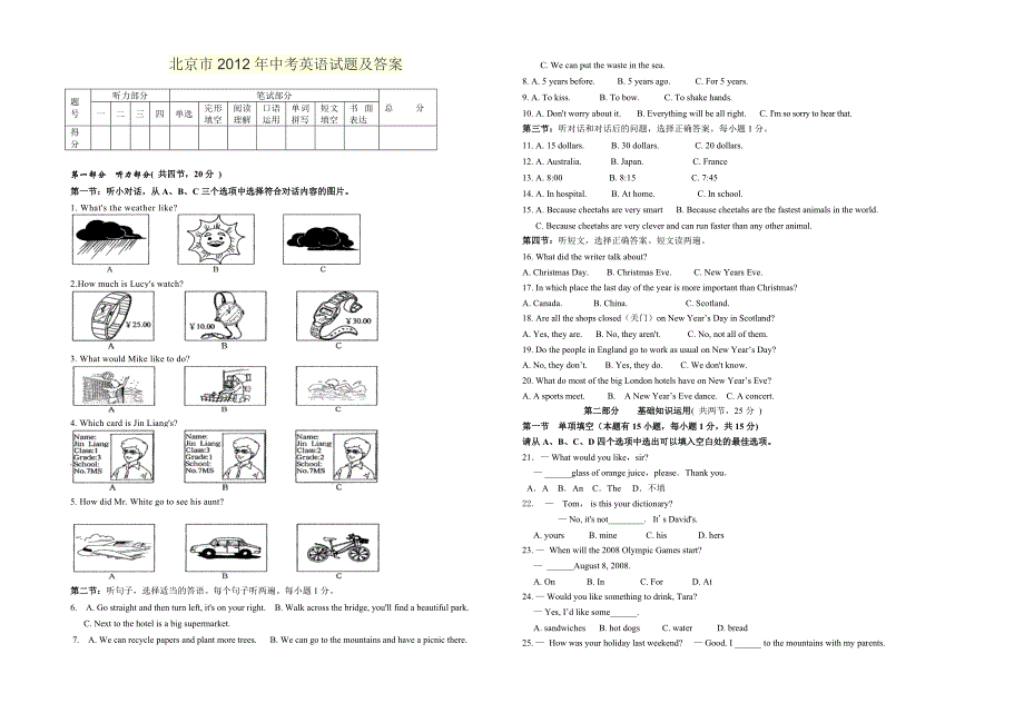 北京市中考英语试题及答案_第1页