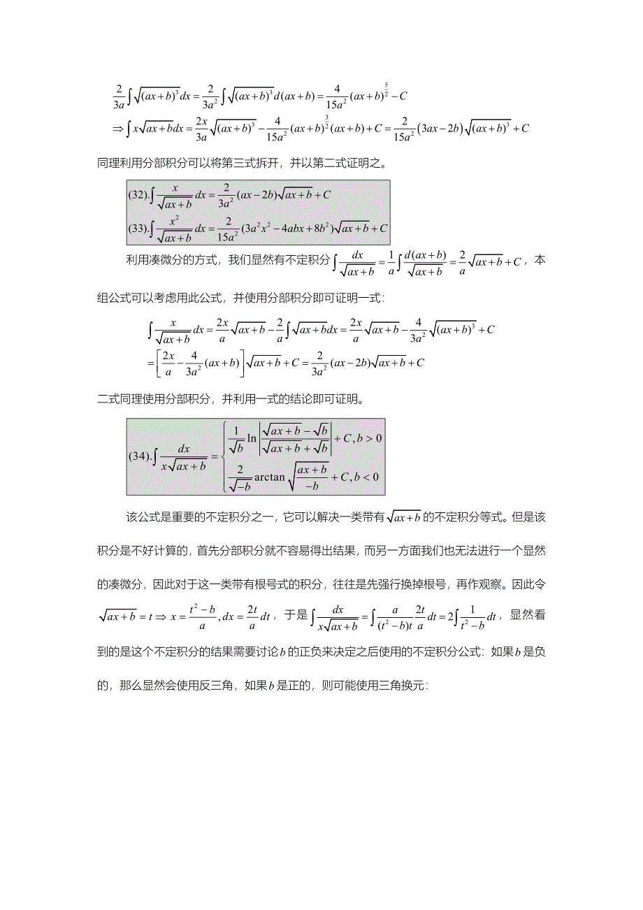 不定积分表_第4页