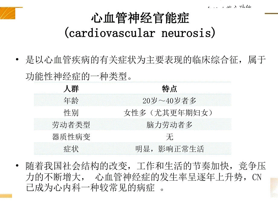 神经官能症和x综合征课件_第2页