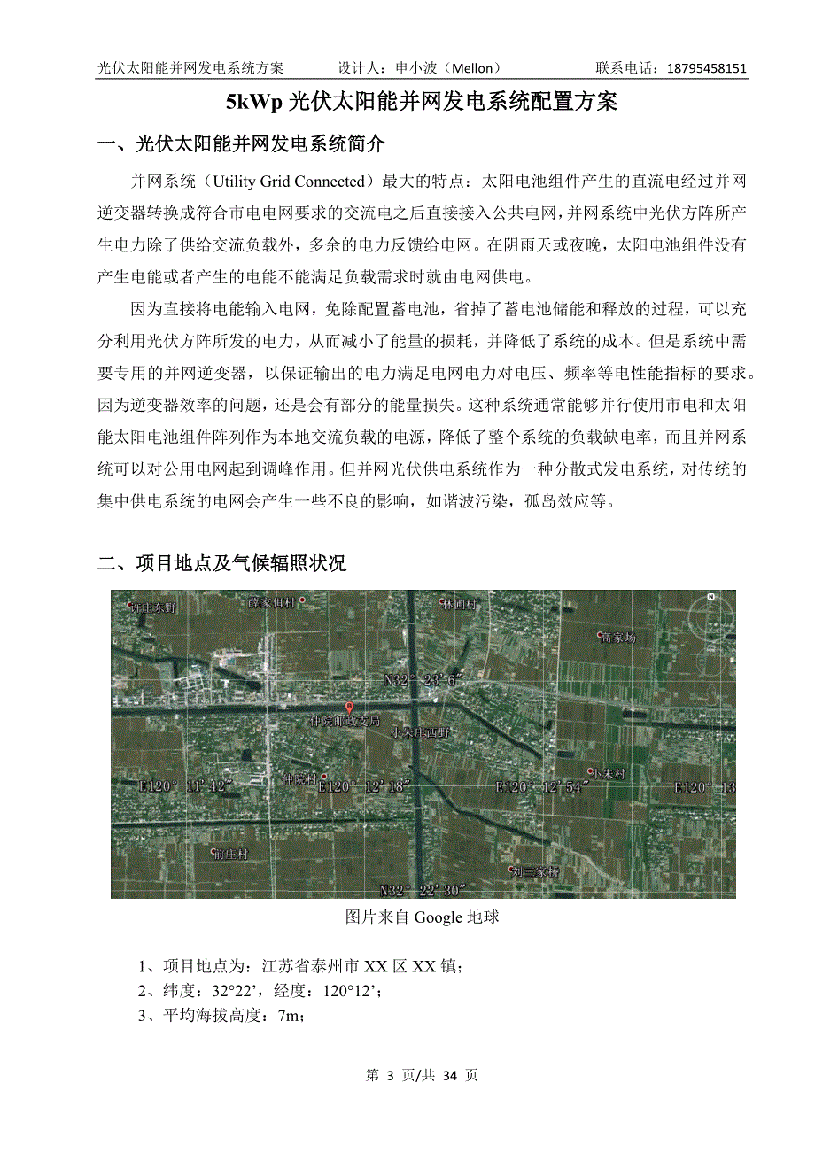 5kwp光伏太阳能并网发电系统_第3页