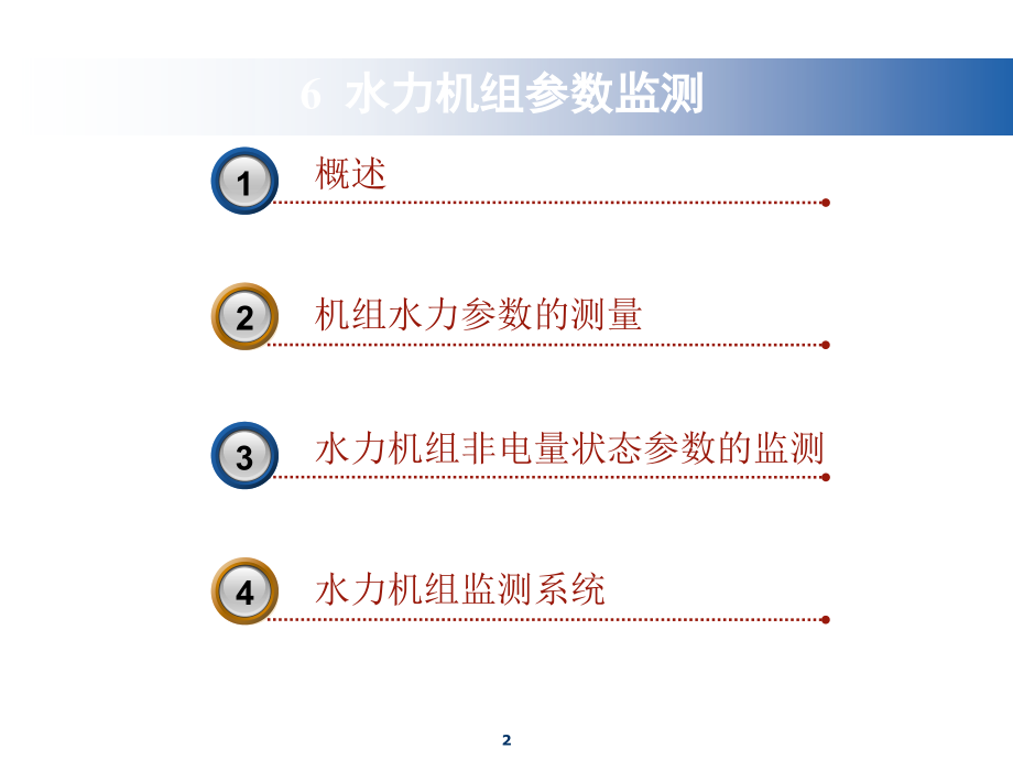 水力机组参数测量 (1)_第2页