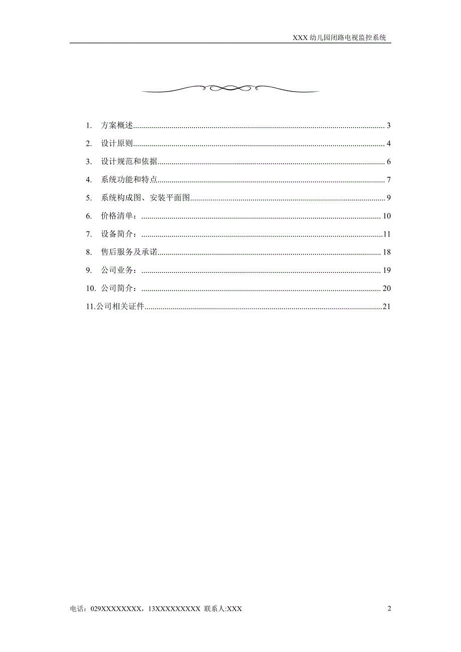 幼儿园监控方案 模拟_第2页