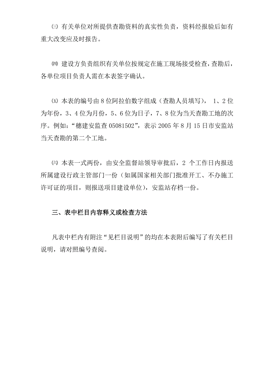 2017年装修施工技术之安全文明施工现场查勘表_第4页