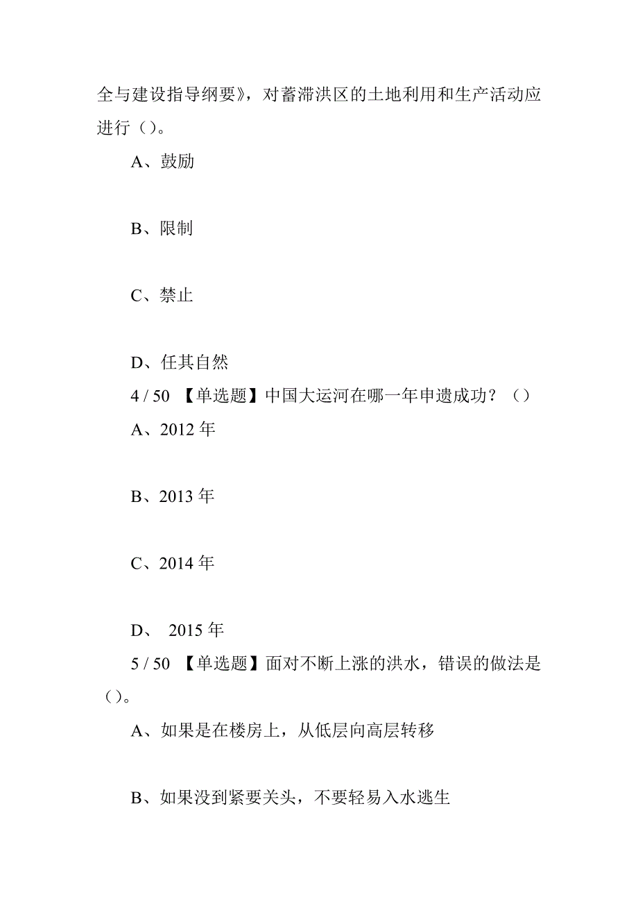 2018全国防汛抗旱知识大赛试题（单选题）_第2页