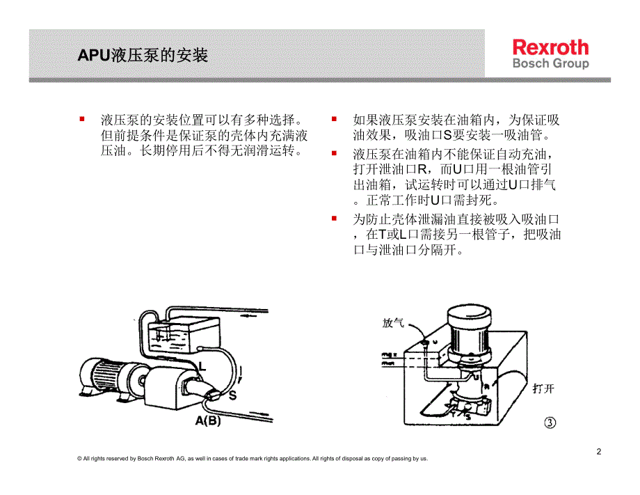 液压泵和液压马达安装、调试与维护保养_第2页