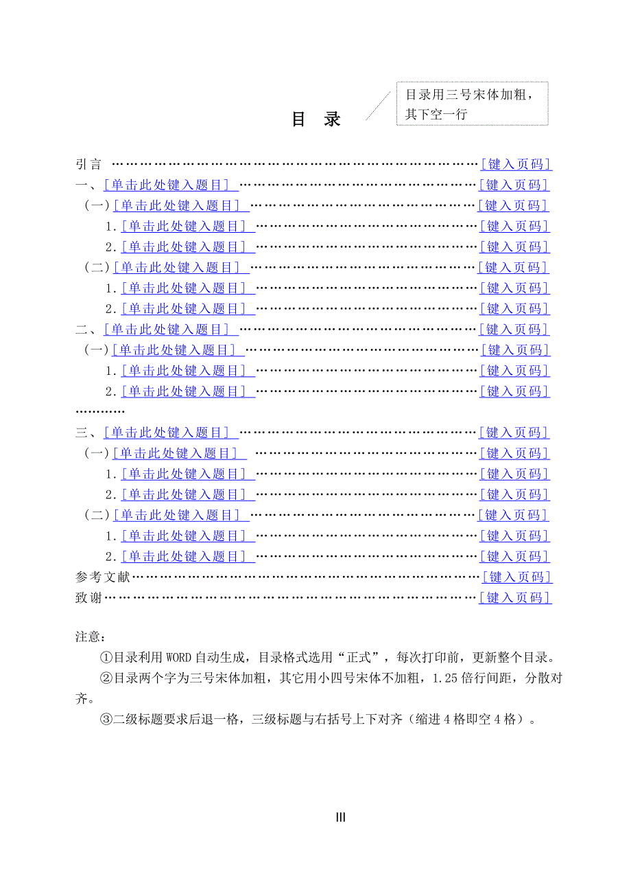 河南财经政法大学论文附件9毕业论文中文文献模板_第4页