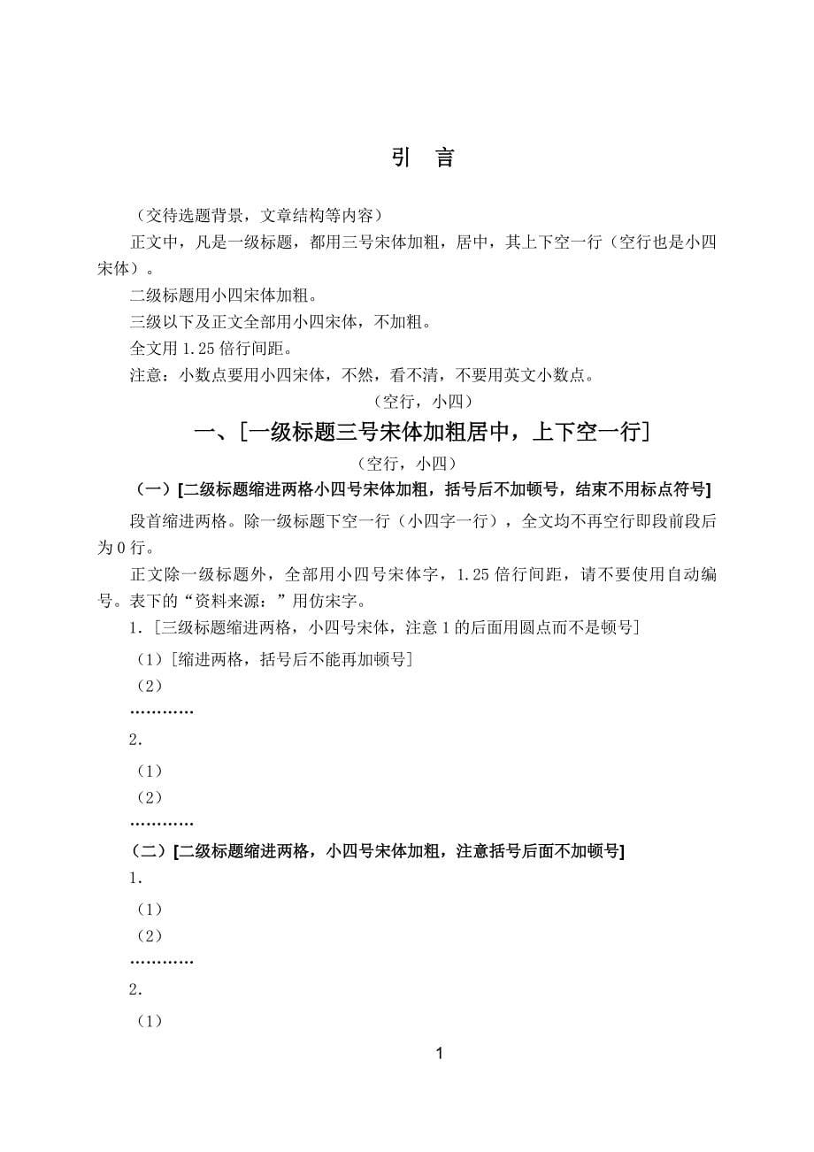 河南财经政法大学论文附件9毕业论文中文文献模板_第5页
