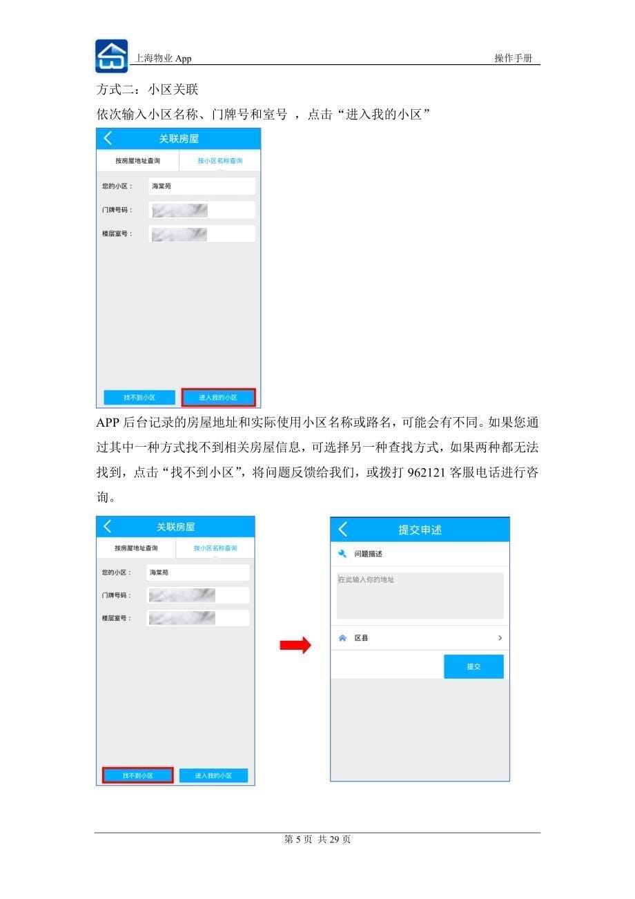 上海物业app操作手册(业主)_第5页