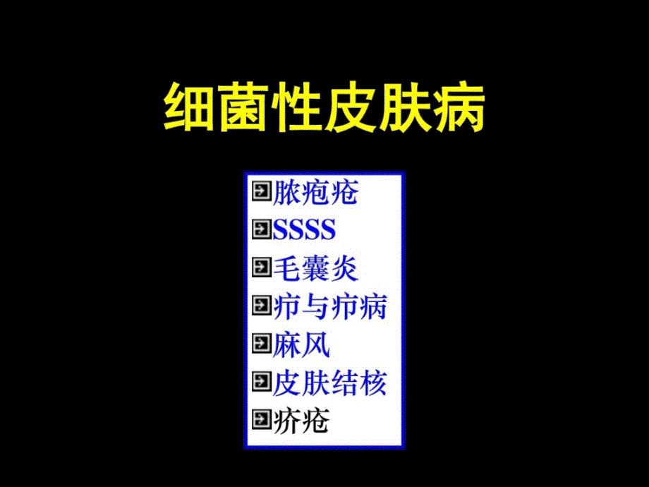 细菌性皮肤病课件_2_第1页