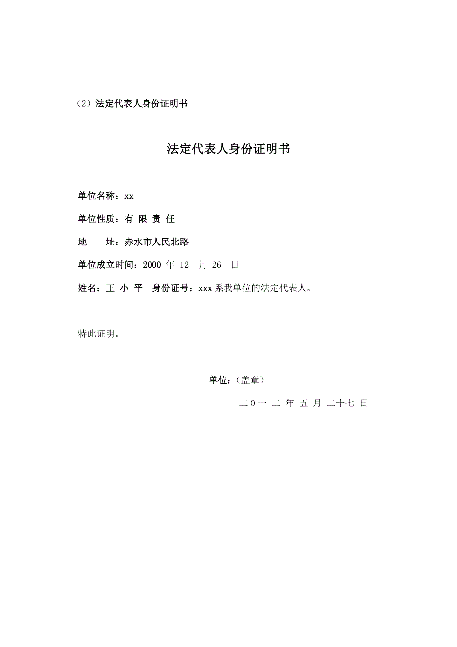 钻井钻前工程 技术标_第3页