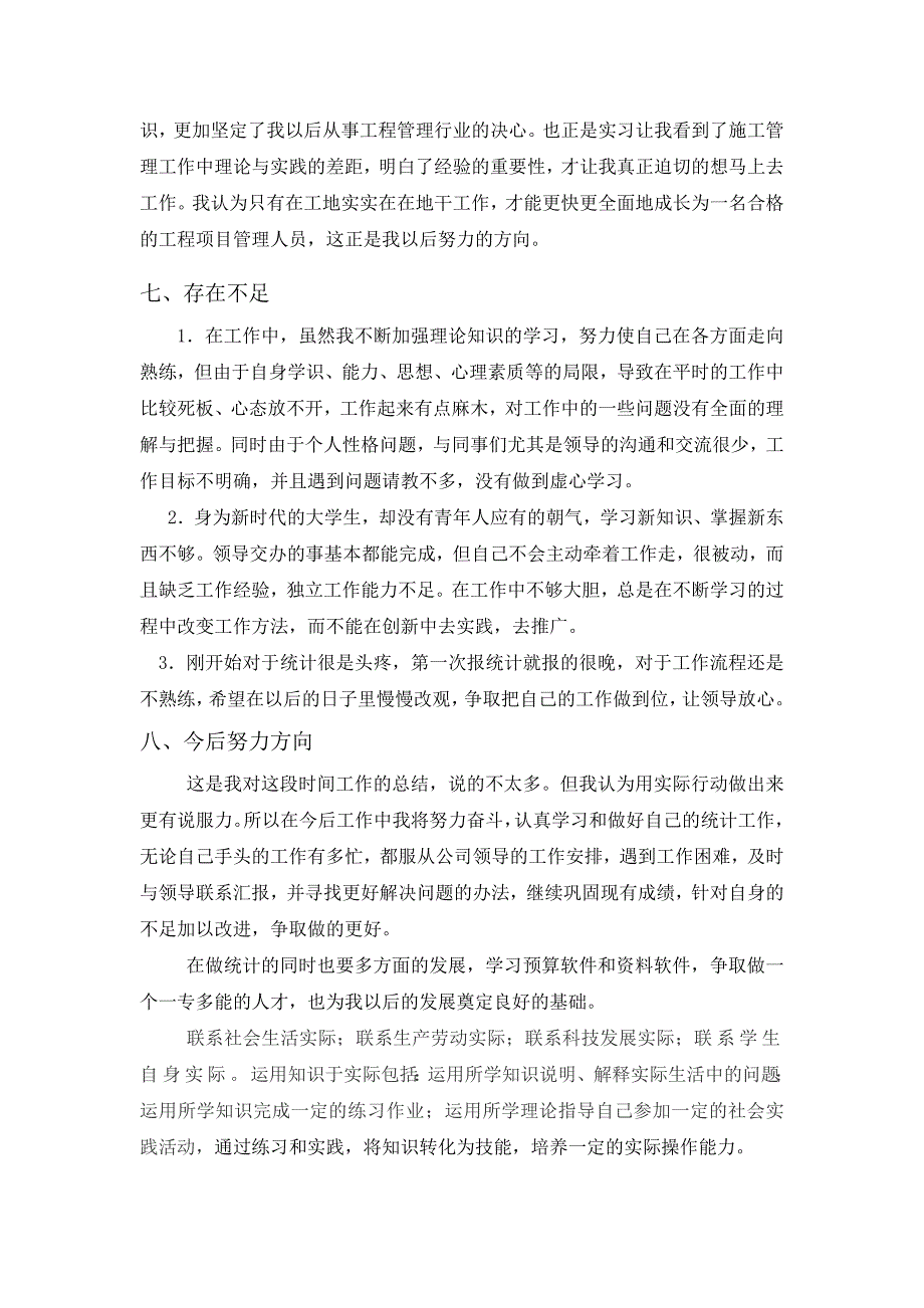 建筑工程管理专业顶岗实习报告_第4页