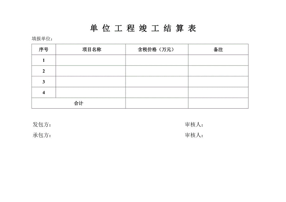 工程结算单模板_第2页