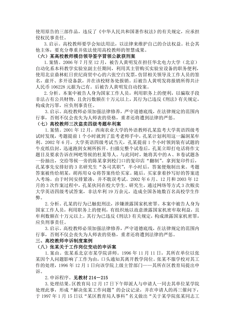 教师资格考试高等教育法规案例分析新教材辽宁省_第3页