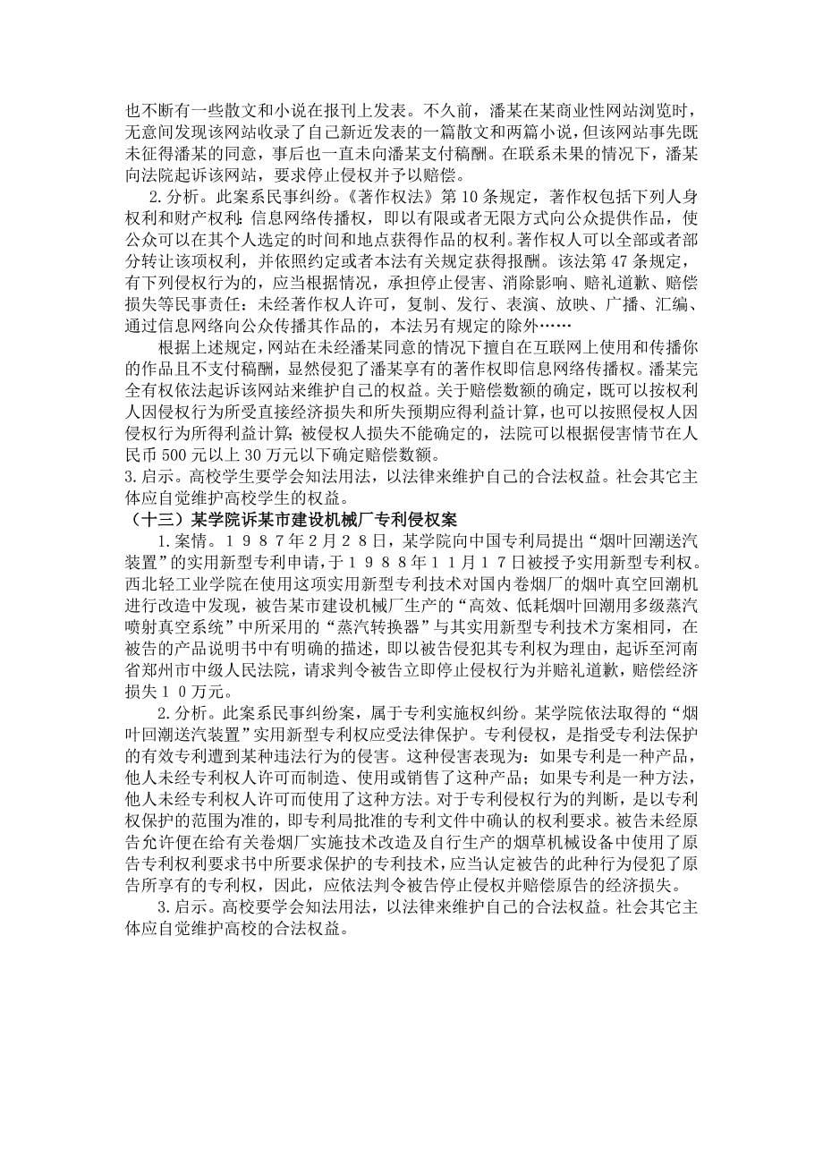 教师资格考试高等教育法规案例分析新教材辽宁省_第5页