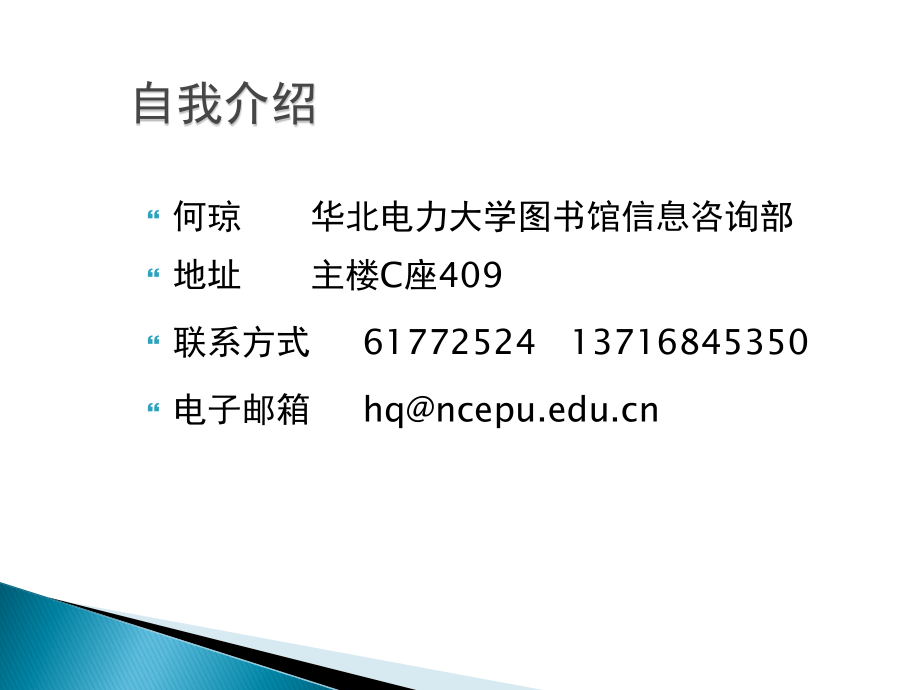 信息检索基础与中文电子期刊检索2015年_第2页