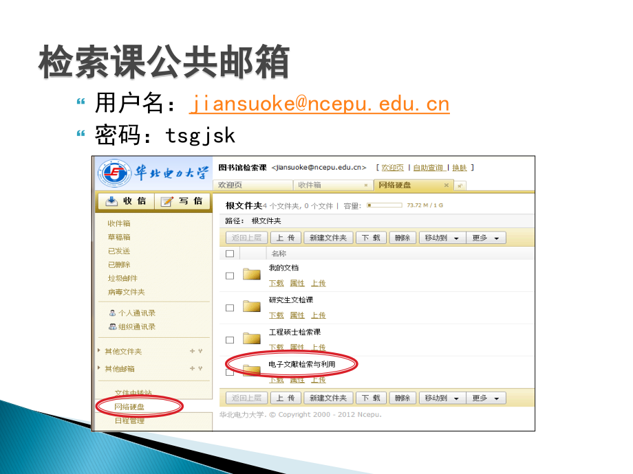信息检索基础与中文电子期刊检索2015年_第3页