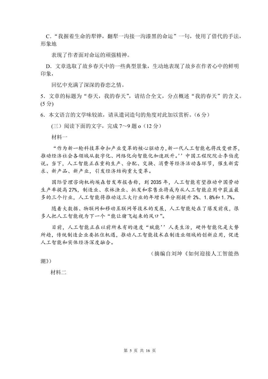 四川省成都市高中毕业班第一次诊断性检测语文试题&参考答案_第5页