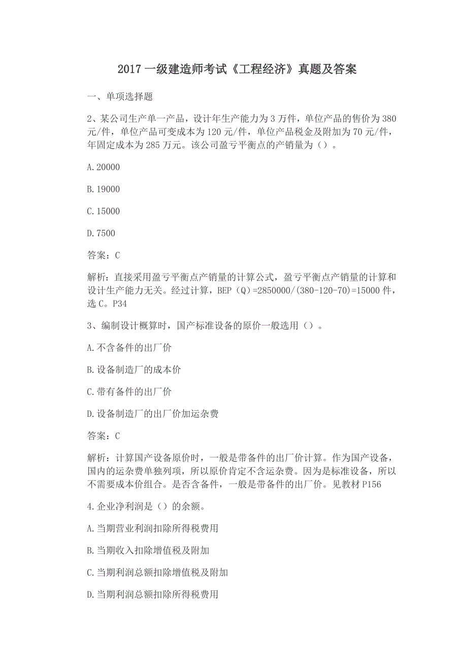 2017年一建经济真题_第1页