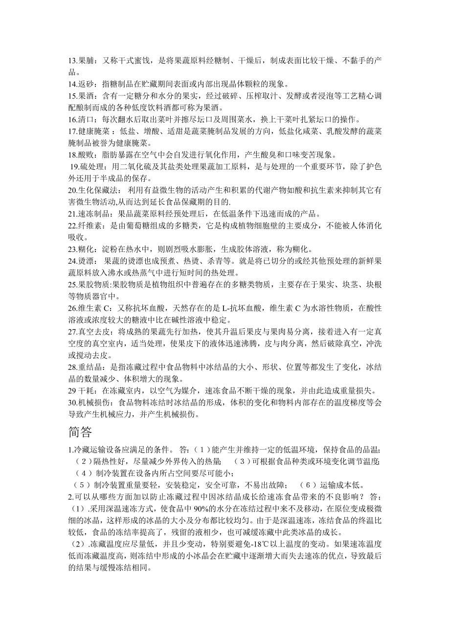 果蔬试题库及答案_第5页