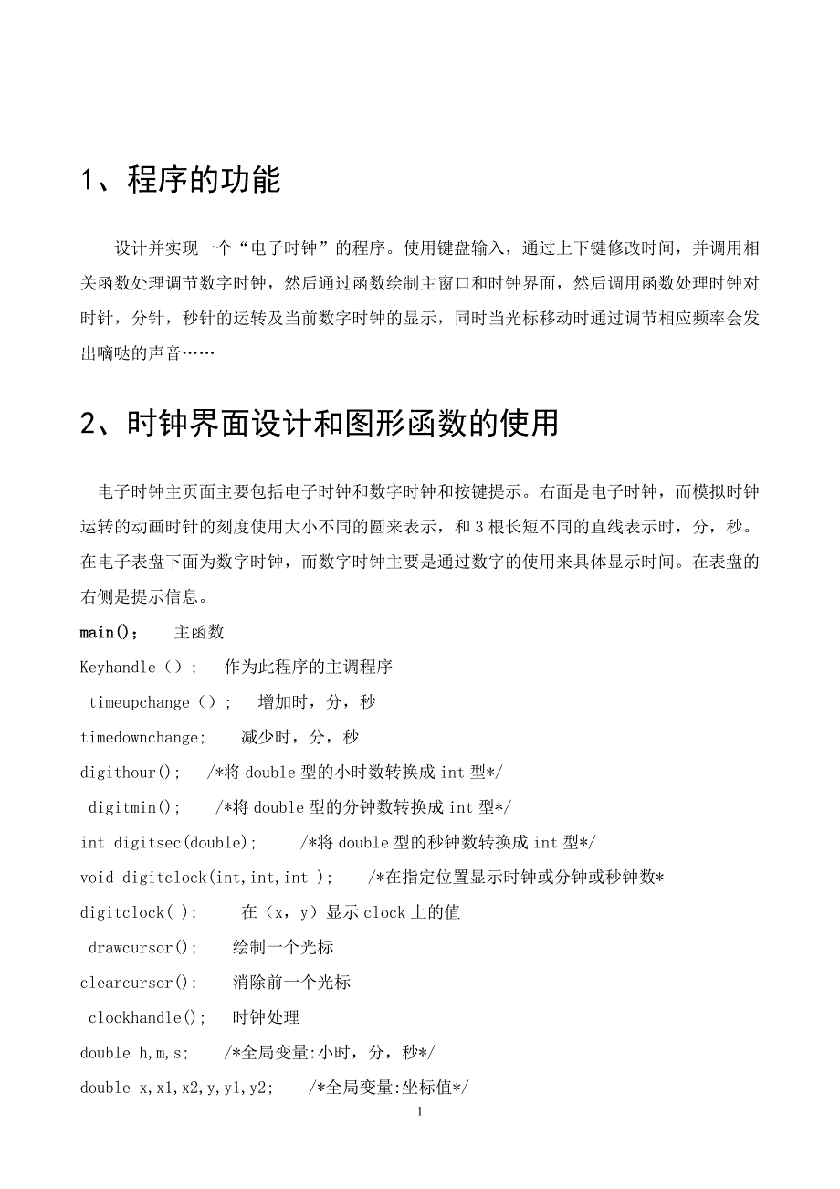 C语言之电子时钟的实现_第2页