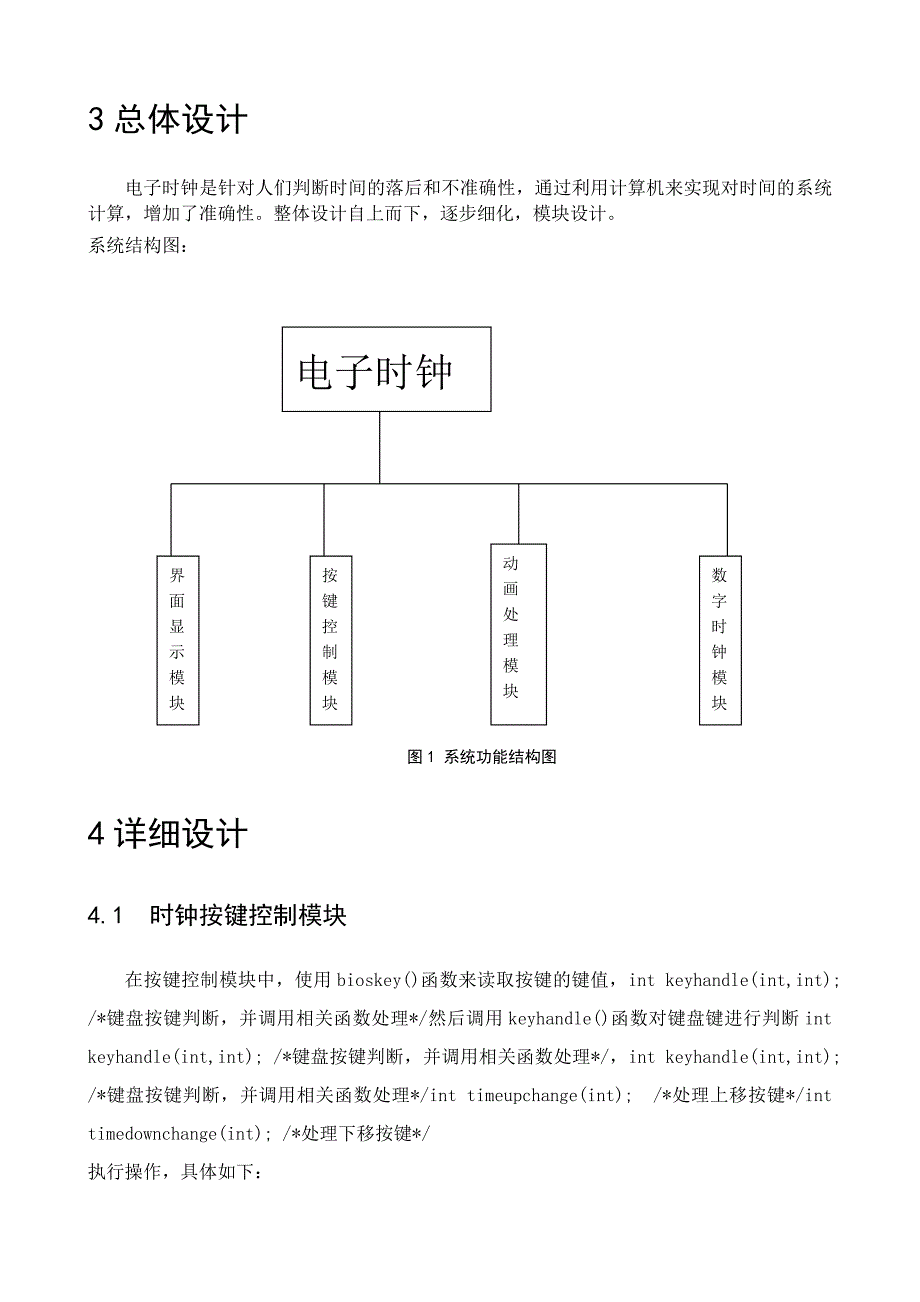 C语言之电子时钟的实现_第3页