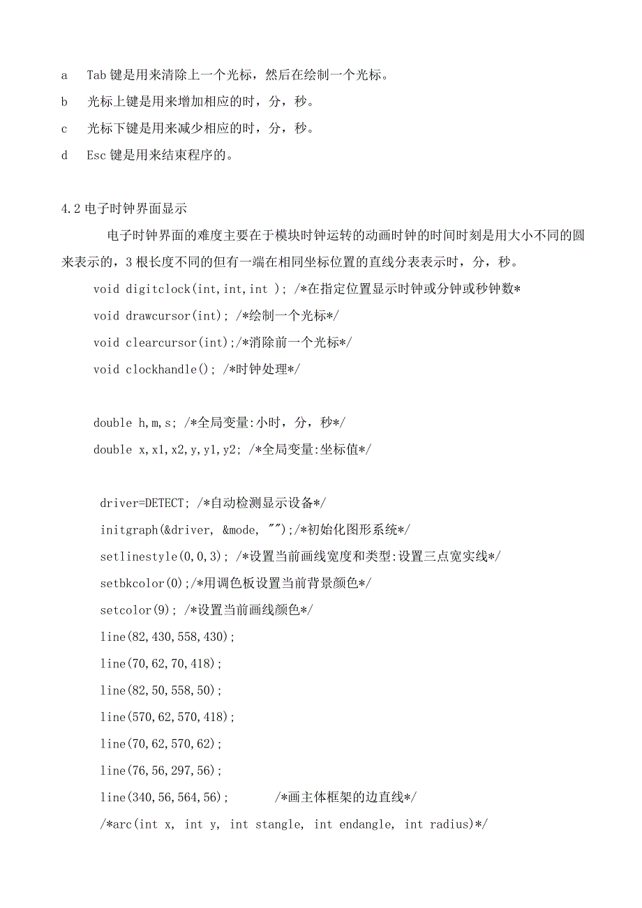 C语言之电子时钟的实现_第4页