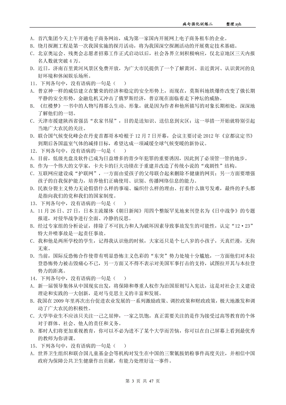 教师用高考语文一轮复习指导病句专题强化训练_第3页