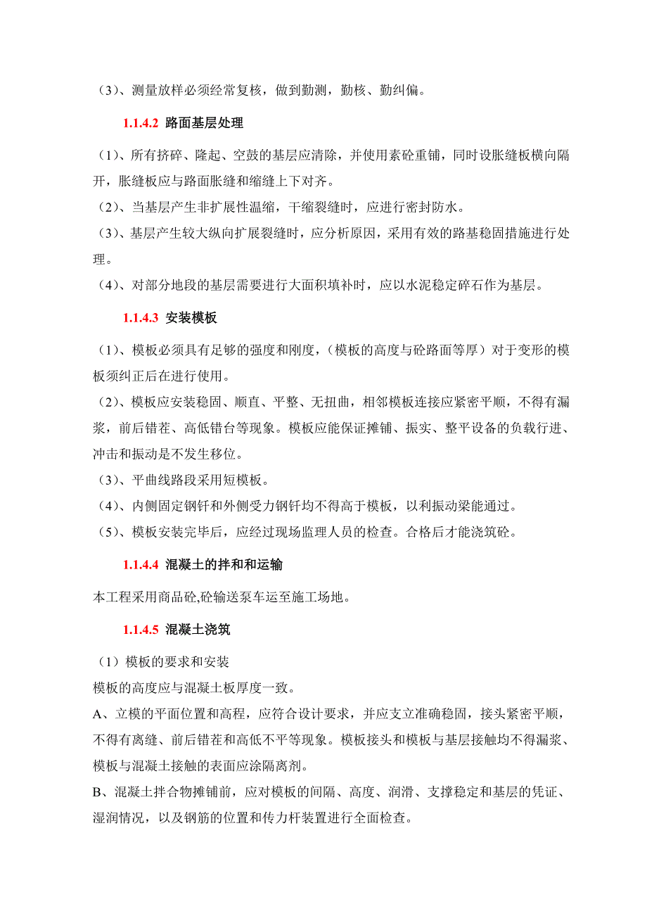 工程项目实施重点难点分析与解决方案_第3页