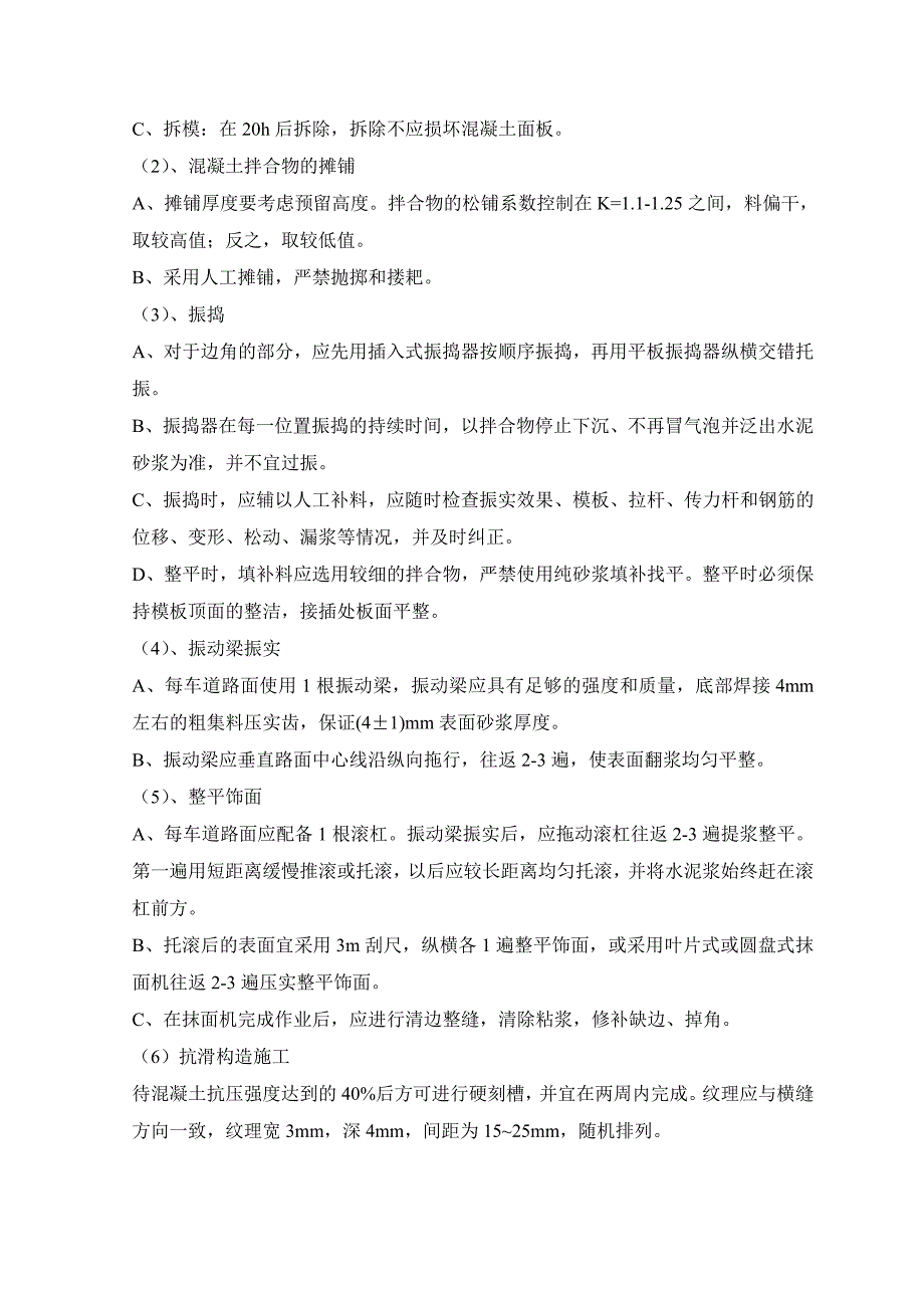 工程项目实施重点难点分析与解决方案_第4页