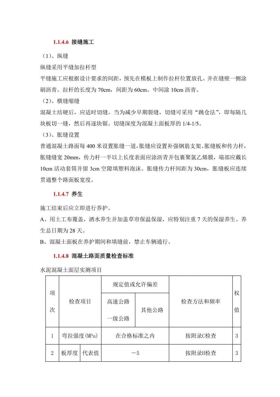 工程项目实施重点难点分析与解决方案_第5页