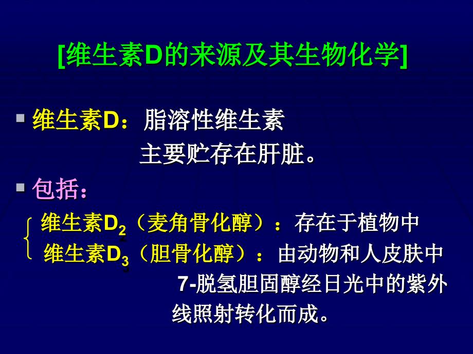 维生素d缺乏性佝偻病38页 精美医学课件资料_第3页