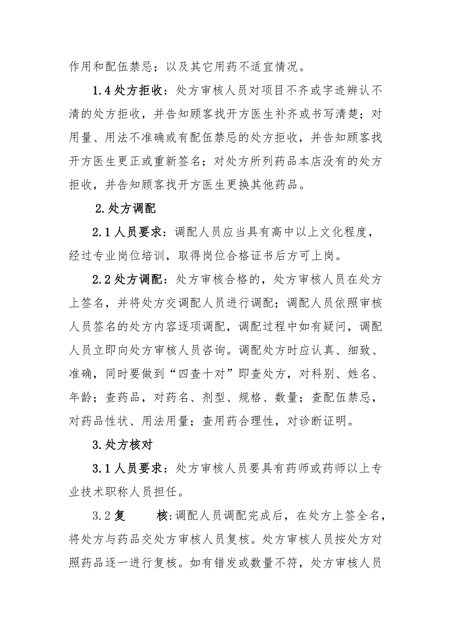 SGP中药饮片处方审核、调配、核对操作规程_第2页