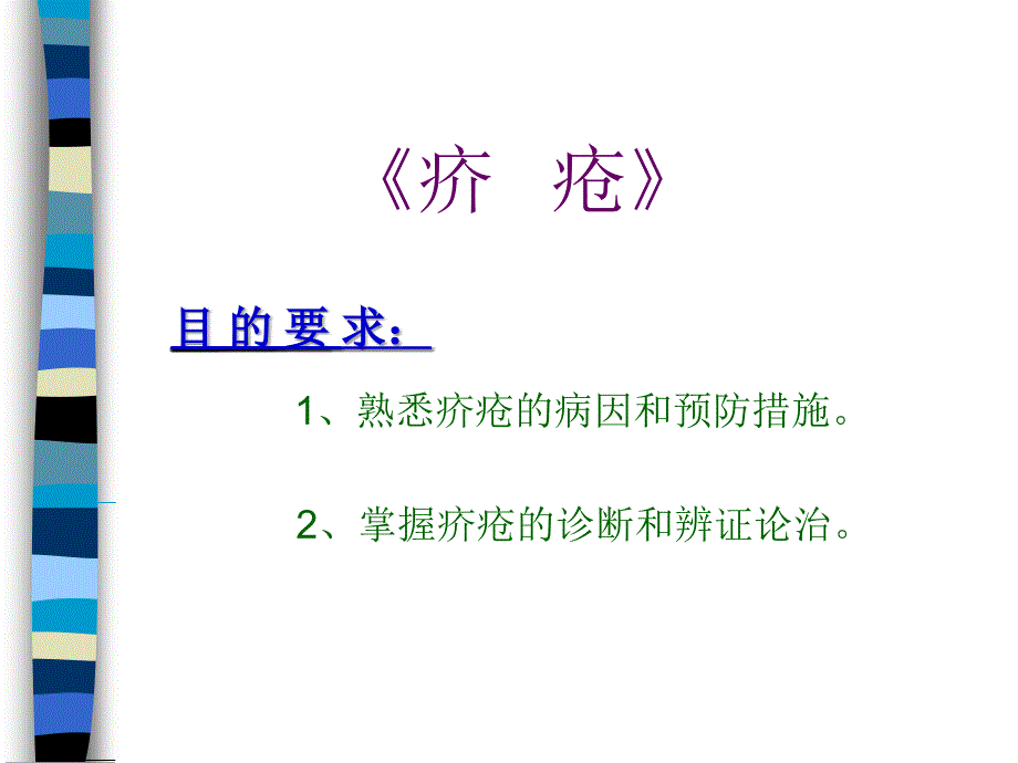 精品《疥疮》课件_第1页