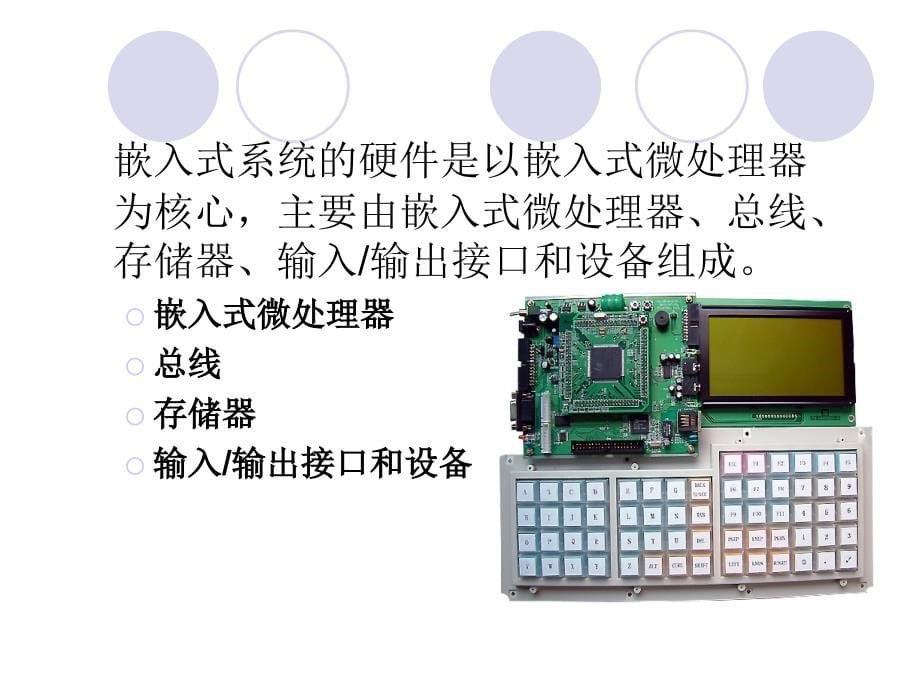 嵌入式系统设计Chapter2嵌入式硬件系统基础_第5页