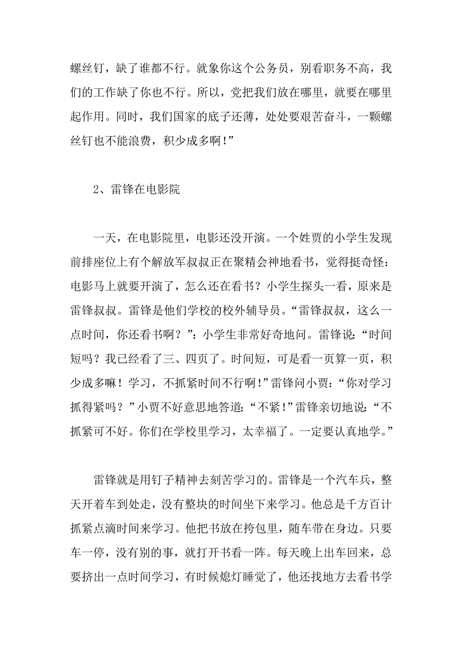 雷锋同志个人事迹宣传资料_第2页