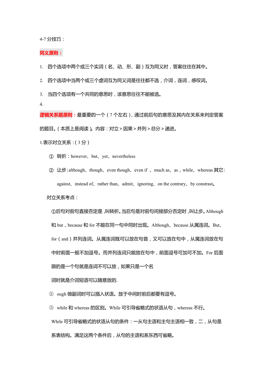 考研英语完形填空6-7分解题技巧(秘籍篇)_第2页