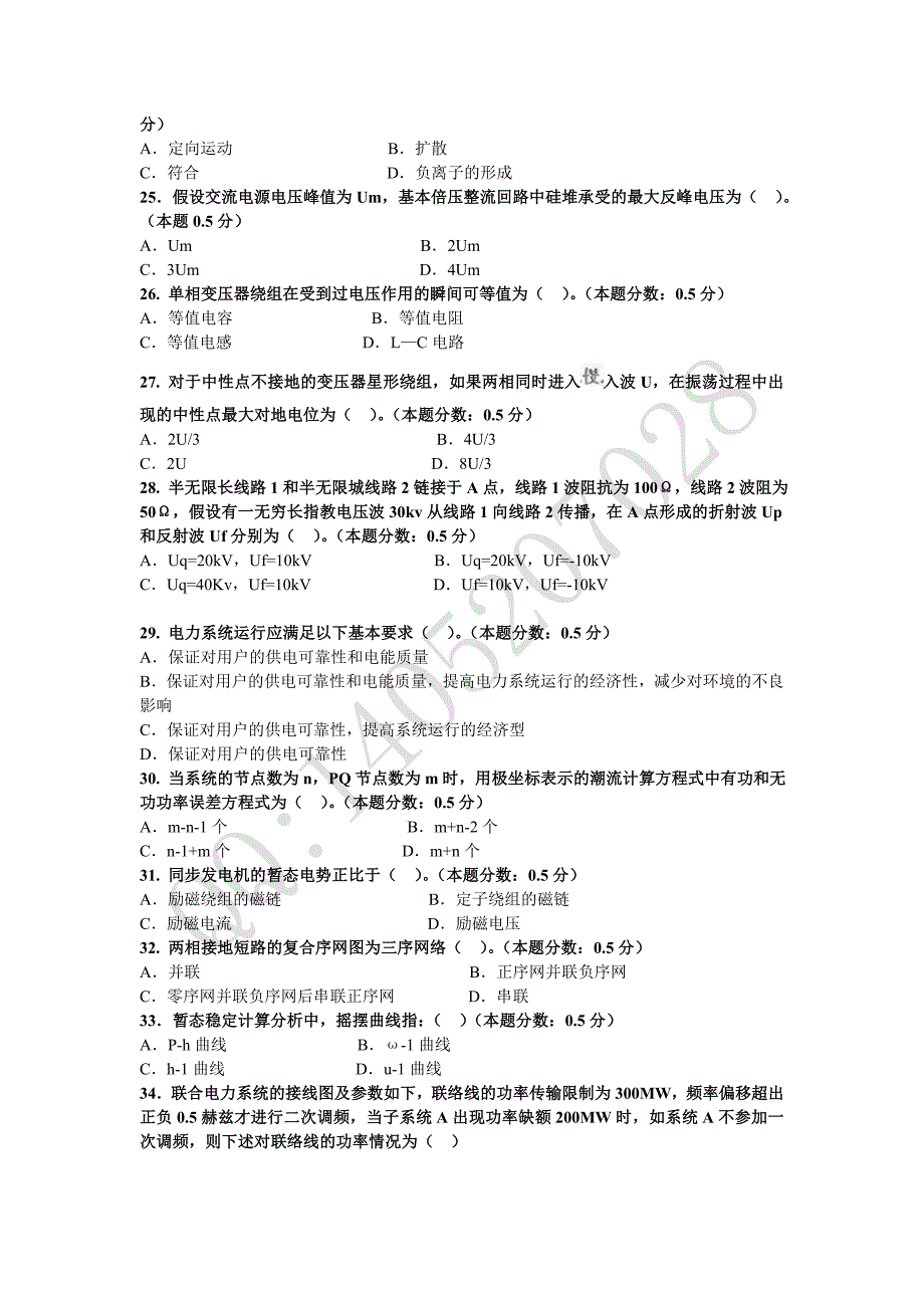 2014年国家电网考试笔试真题_第4页