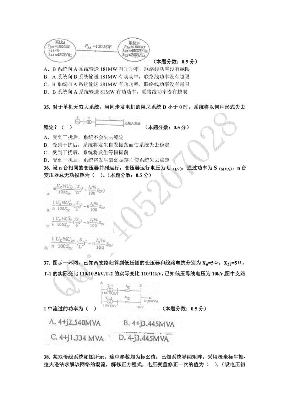 2014年国家电网考试笔试真题_第5页