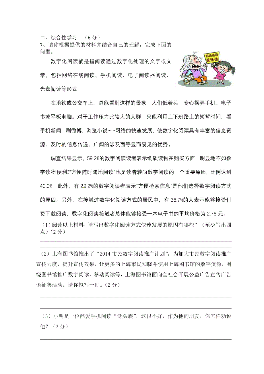 2015届初三年级第一次模拟考试语文试卷_第2页