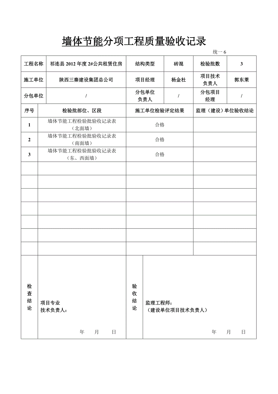 建筑节能分部工程验收记录_第2页