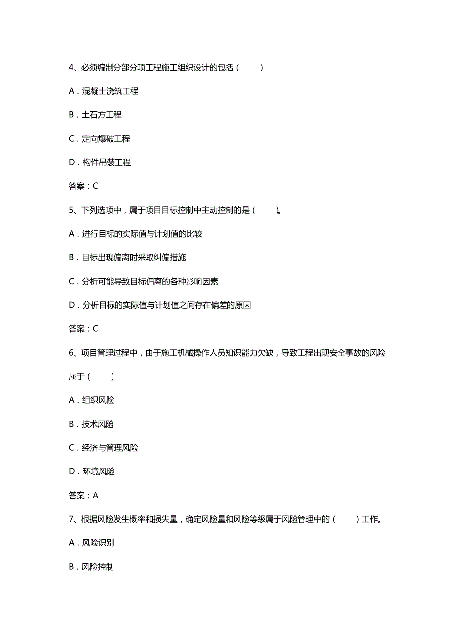 2016年二级建造师《工程管理》模拟试卷与答案二_第2页