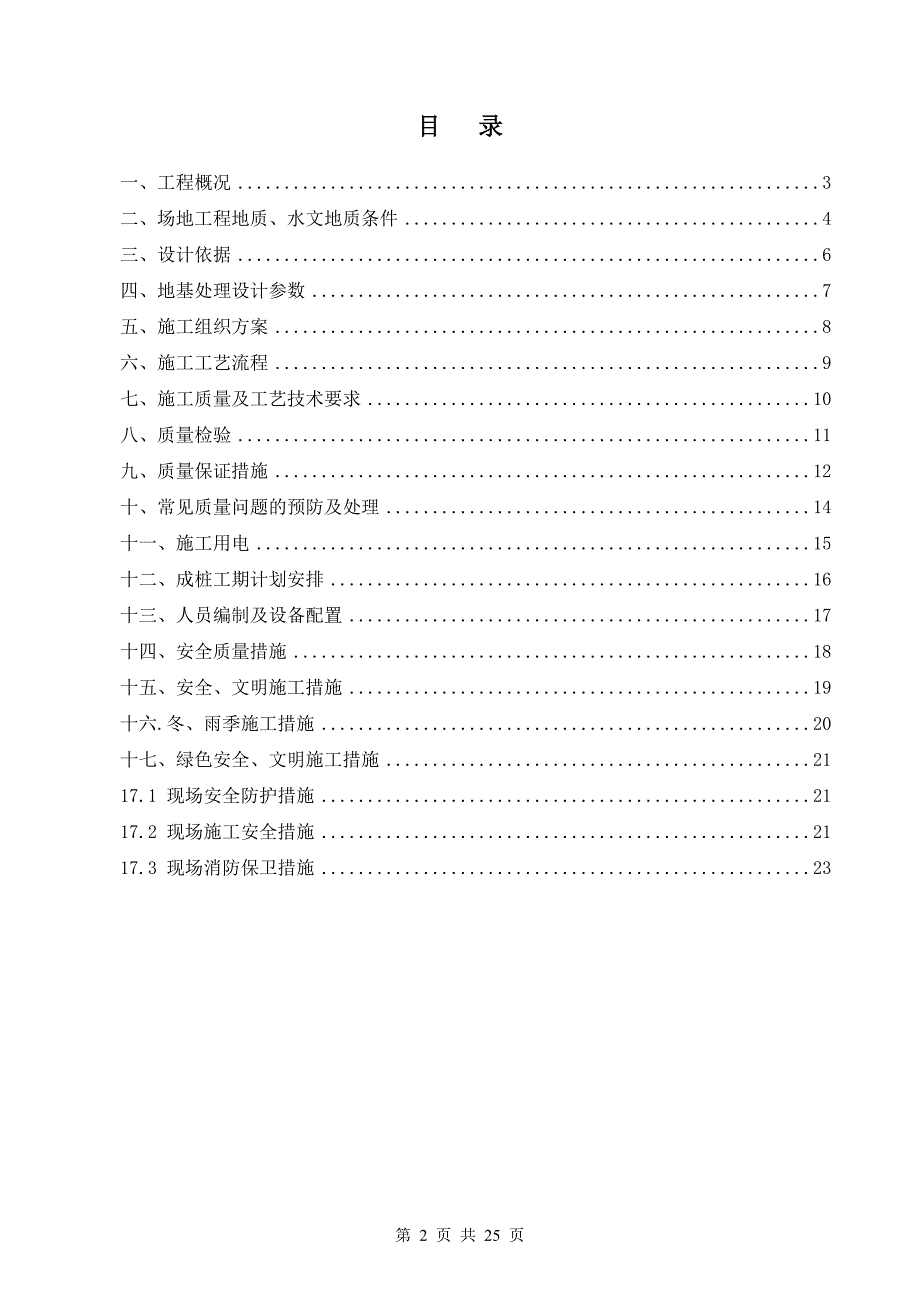 cfg桩施工组织设计终_第3页