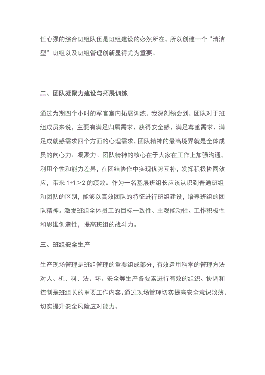 参加省总工会班组建设与管理培训心得体会_第2页