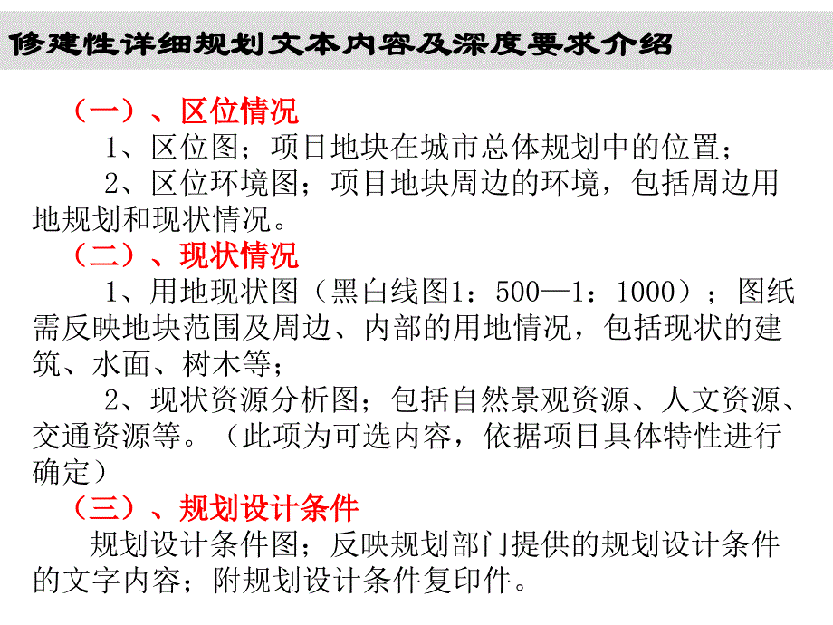 合肥市修规审批深度_第1页