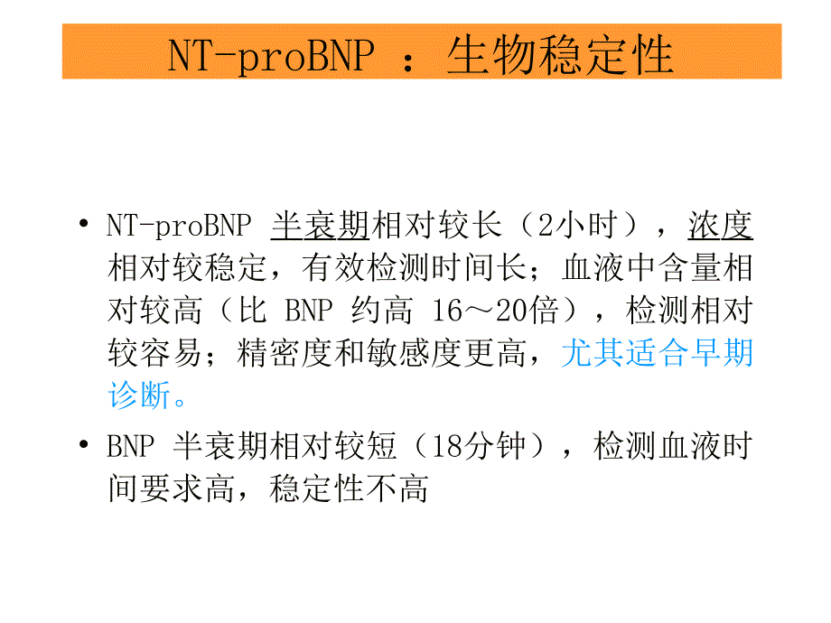 诊断慢性充血性心力衰竭赵延恕课件_第4页